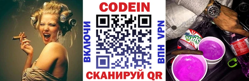 Codein Purple Drank  гидра зеркало  Нахабино  закладка 